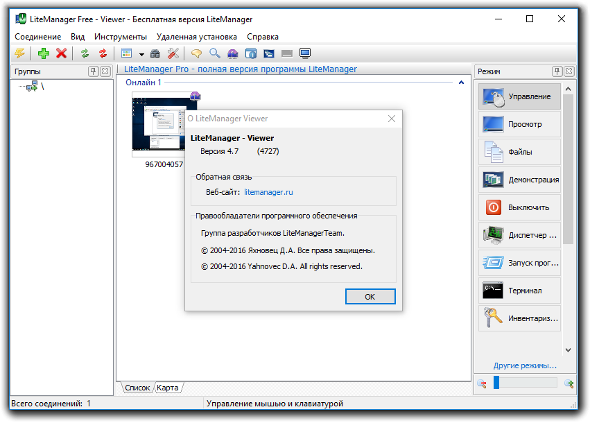 Как скачать и установить программу litemanager