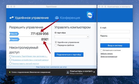 TeamViewer: как скачать и установить программу